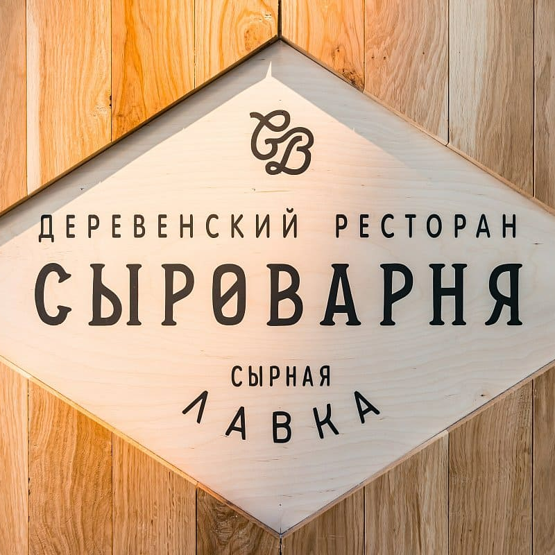 Syrovarnya