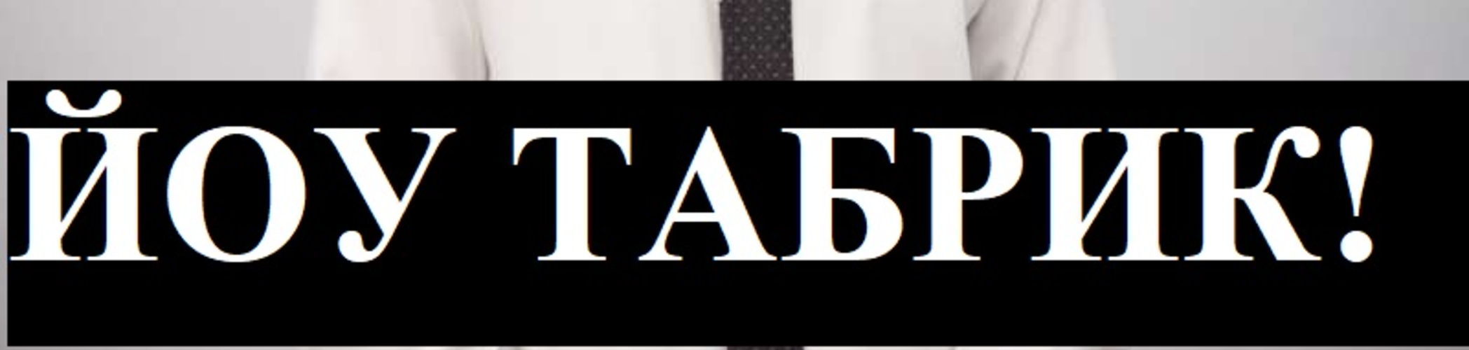 Акция Taom