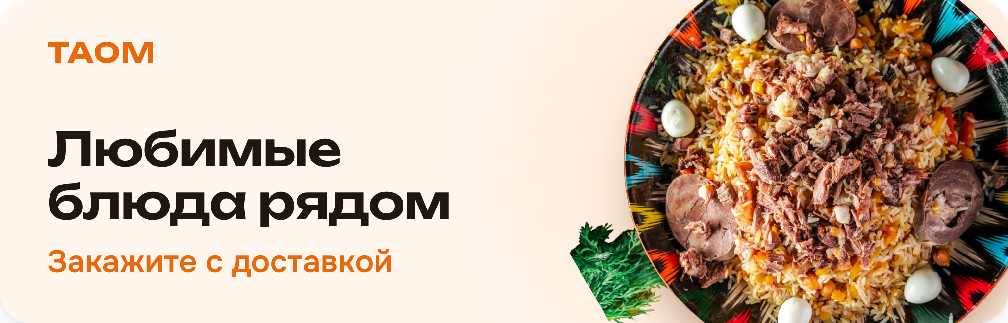 Акция Taom